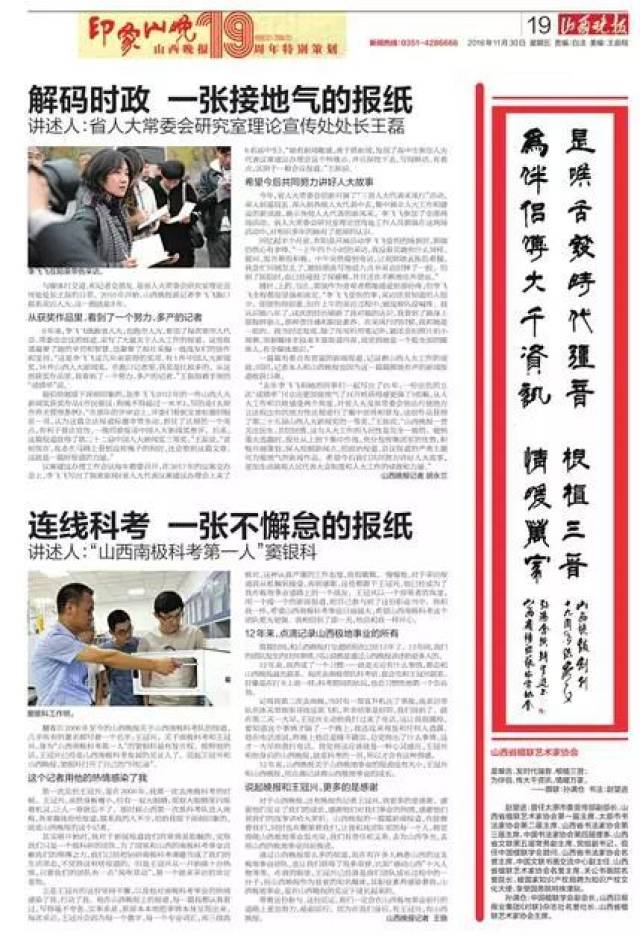 山西晚报19周年特刊