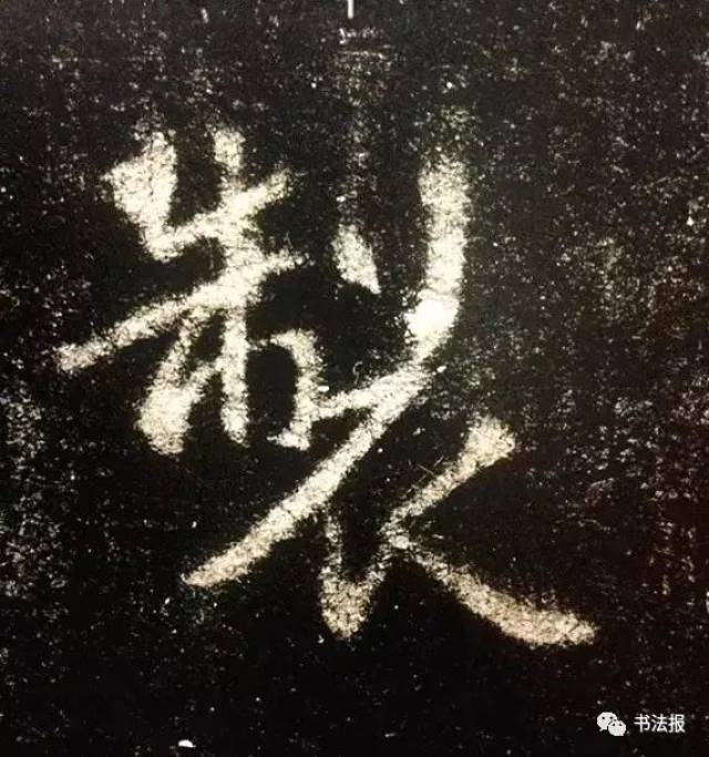 【书法传承】《圣教序》高清单字,爽爆你的眼球!