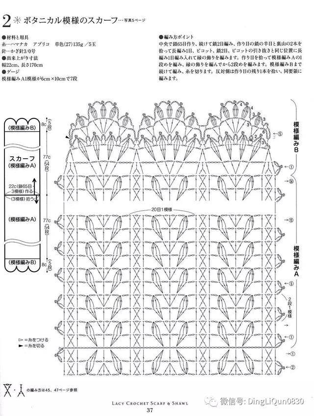 【钩编图解】18款镂空围巾和披肩的钩织(日文)