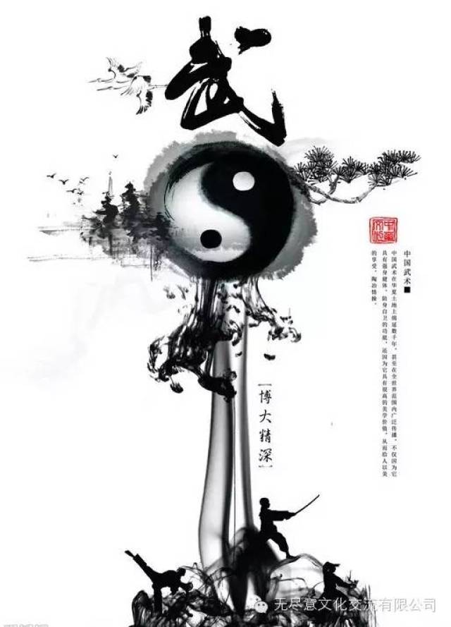 中国武术