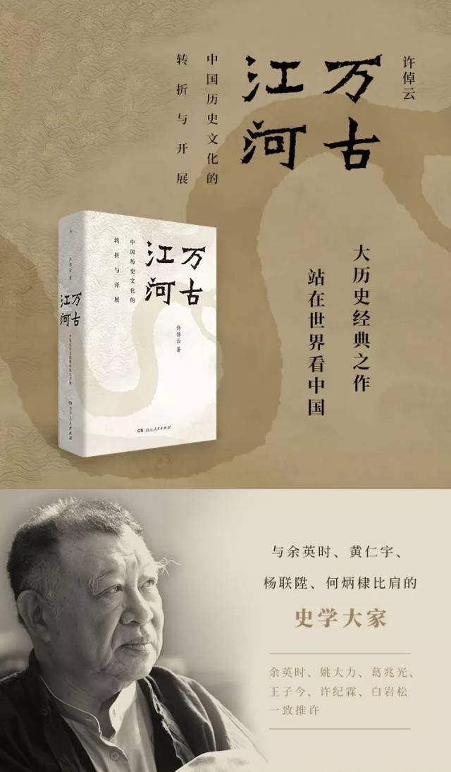 万古江河万古江河许倬云pdf