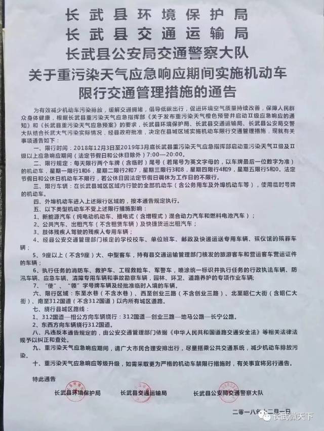 【限行通告】关于在长武县城区域实施机动车限行交通管理措施的通告