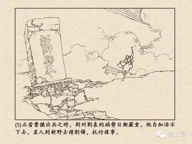 三国小人书之【三国演义】之二十三《火烧新野》