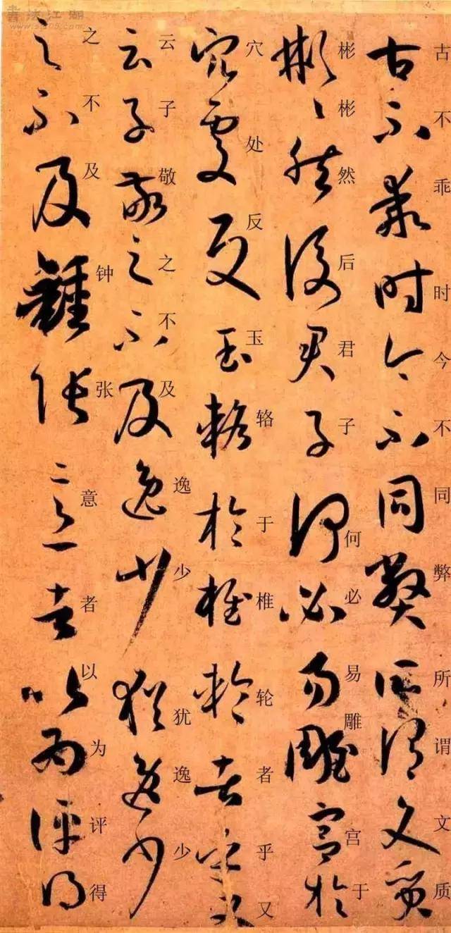 唐孙过庭草书《书谱》高清版(字旁带释文,便于临习)