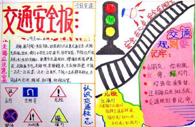 2018年122交通安全日-关于交通安全的手抄报图片展