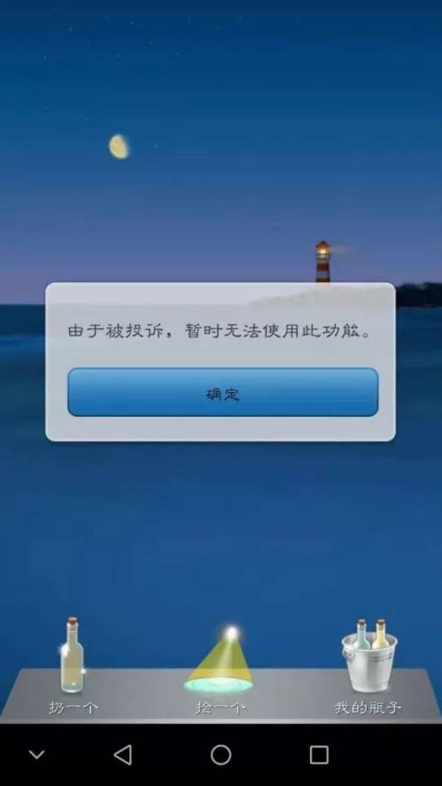 2/ 腾讯暂停微信,qq 邮箱内漂流瓶业务