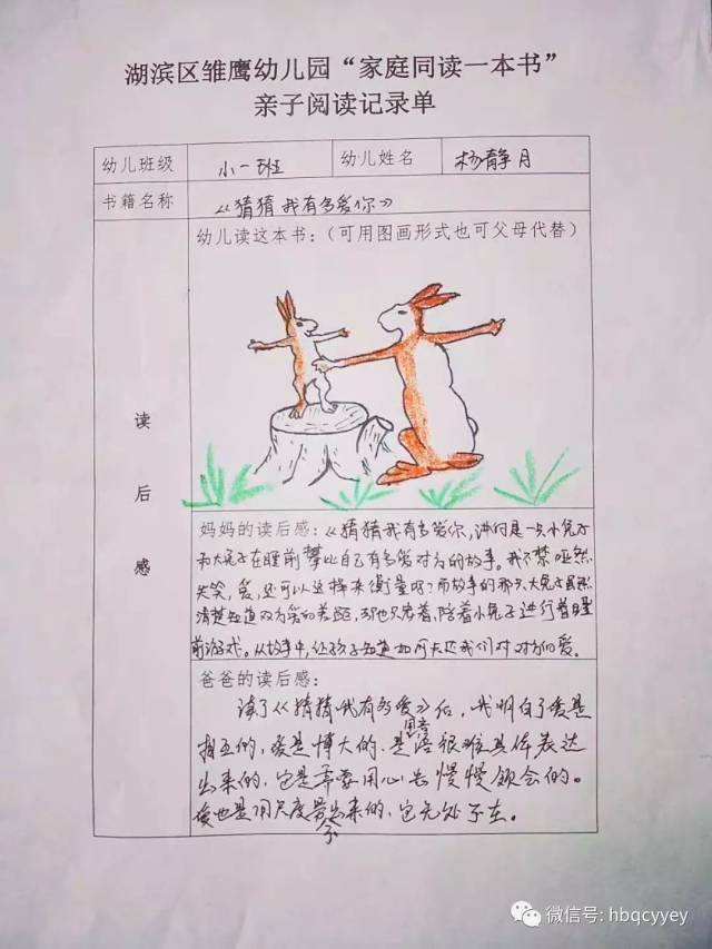 【雏鹰 特色教学】让亲子共读成为最好的陪伴