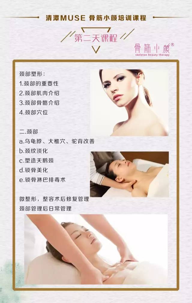 骨筋小颜培训(日式整骨,徒手整形,小颜整骨) 美容业3.0你不可再错过