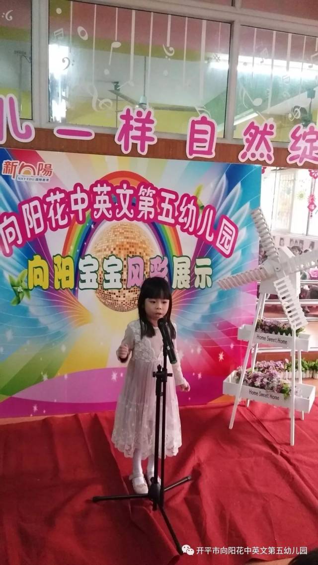 向阳花中英文第五幼儿园向阳宝宝风彩展示