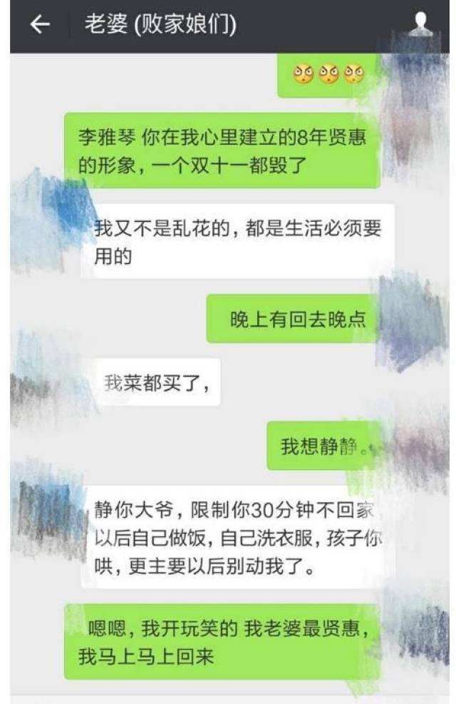 看到这里,我默默的把媳妇的微信名字备注成败家娘们.