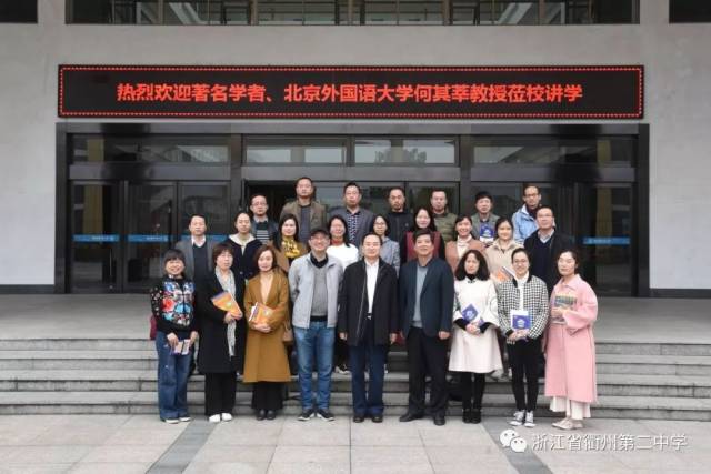 《新概念英语》作者何其莘衢州二中开讲
