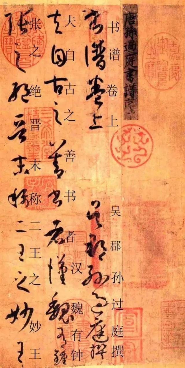 唐孙过庭草书《书谱》高清版(字旁带释文,便于临习)