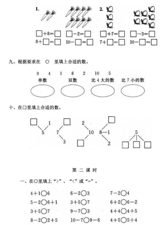 【专项练习】一年级数学上册 11~20各数的认识