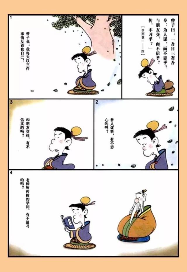 【漫画国学】论语(一)