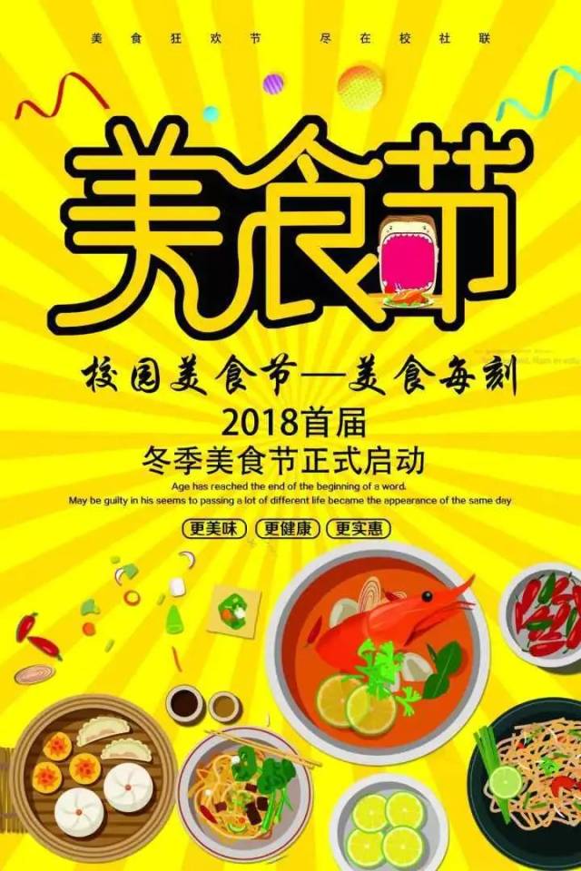 答:弘扬博大精深的中华美食文化 让美食文化走进校园 丰富学生的课余