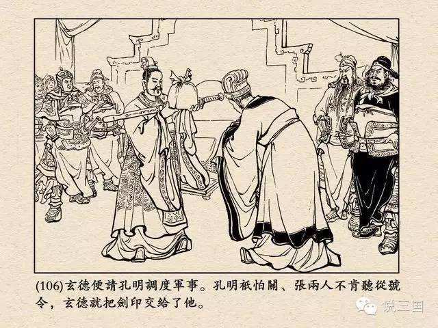 三国小人书之【三国演义】之二十二《三顾茅庐》