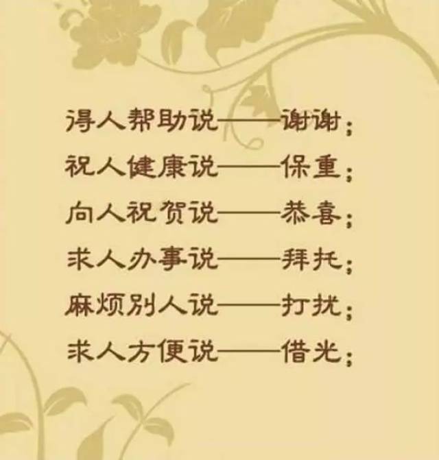 赵氏老祖宗留下来的礼貌用语顺口溜,转起来看看,受益多多