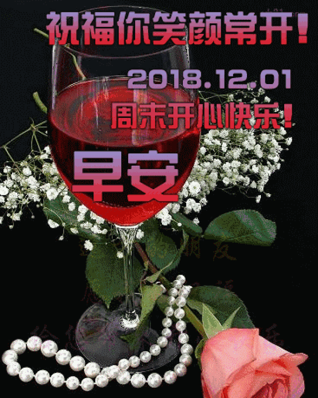12最新漂亮早晨好动态表情图片 12月早安问候图片带字