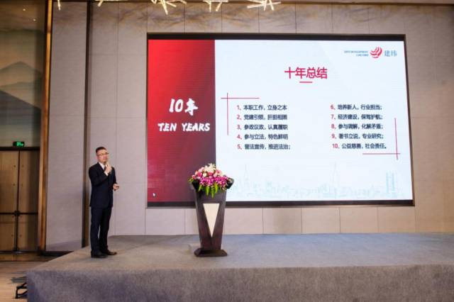 建纬(杭州)律师事务所十周年庆暨工程地产法务十年发展论坛圆满