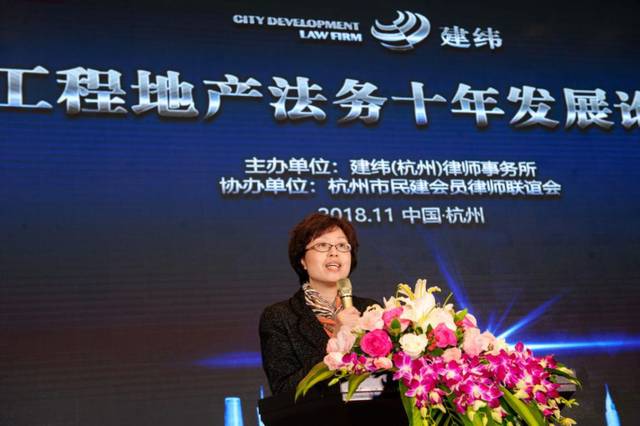 建纬(杭州)律师事务所十周年庆暨工程地产法务十年发展论坛圆满