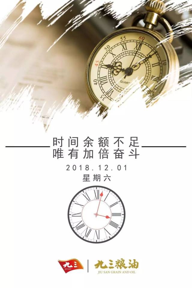 九三话题 | 你好,12月:时间余额不足,唯有加倍奋斗!