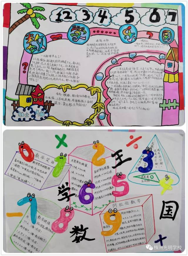 株洲光明学校数学学科活动系列报道之一 ------五年级数学手抄报设计