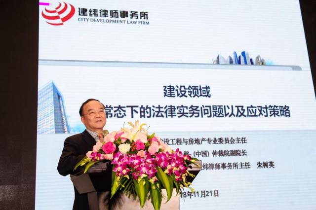 建纬(杭州)律师事务所十周年庆暨工程地产法务十年发展论坛圆满