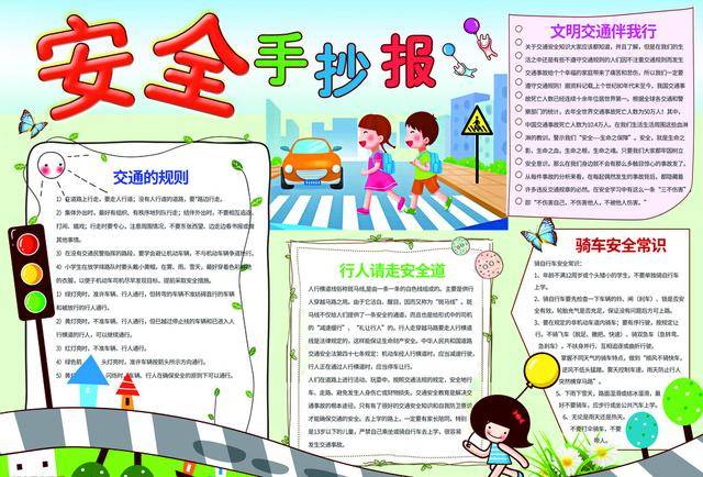 2018年122交通安全日-关于交通安全的手抄报图片展