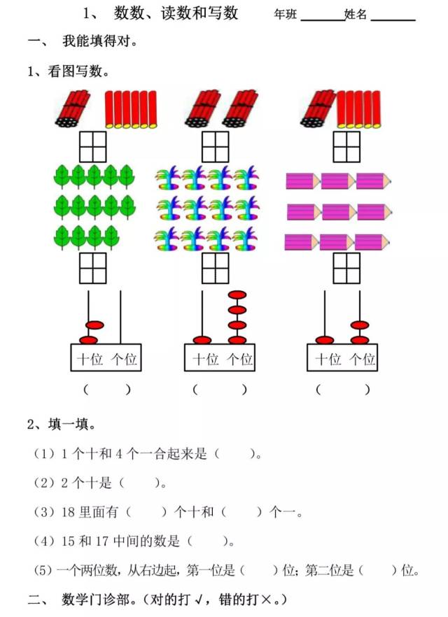 【专项练习】一年级数学上册 11~20各数的认识