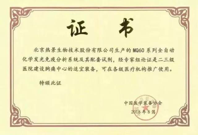 胸痛poct进入化学发光新时代