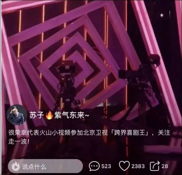 预热这么猛？首次线上发布会、推出明星+主播节目，火山主播赛即将打响