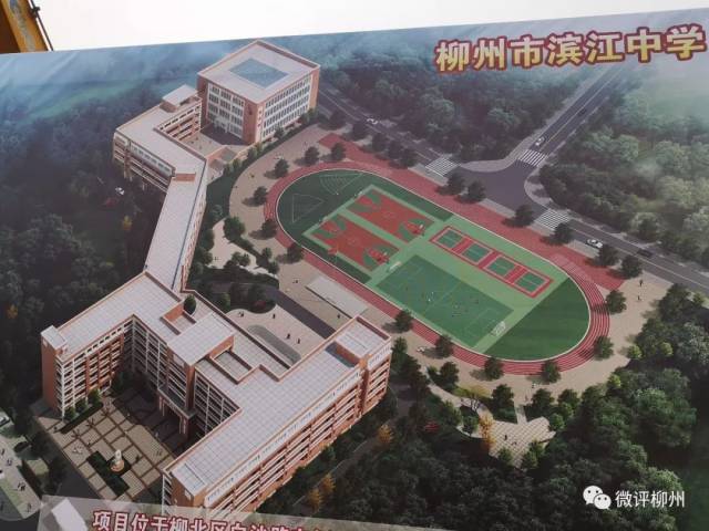 柳州市滨江中学