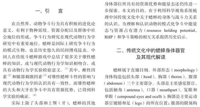 算命看相养蛐蛐儿的文章,何以敢于僭称科研论文