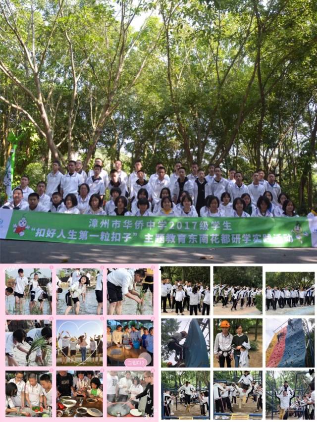 "扣好人生第一粒扣子"主题教育系列活动之东南花都研学(三)