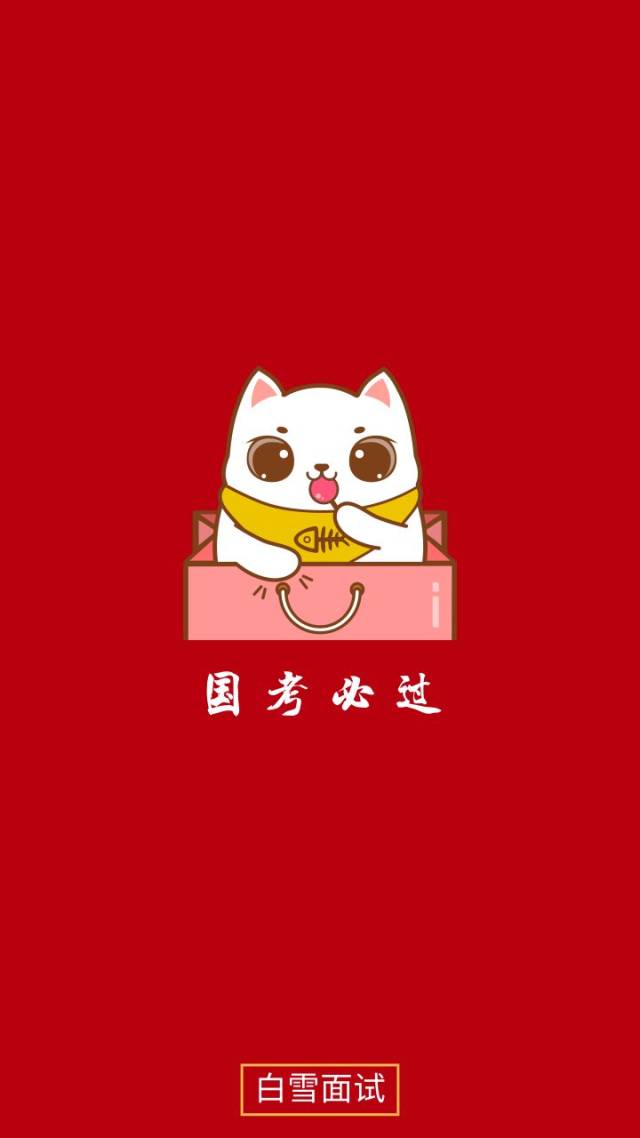 上岸壁纸限量发放中!听说 换上它的人更容易上岸!