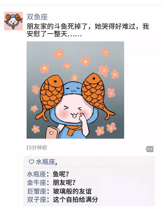 双鱼座朋友圈搞笑日常!