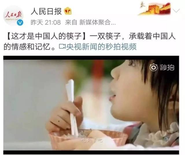 微博中特意贴出了一则 央视拍摄的公益广告:《筷子》.