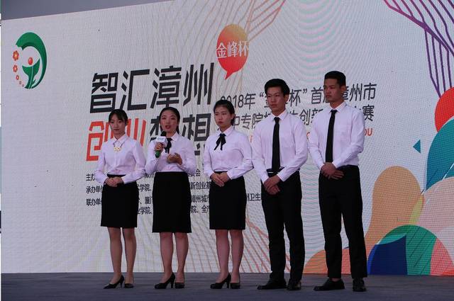 【赛事资讯】2018年“金峰杯”首届漳州市大中专院校学生创新创业