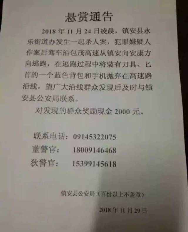 镇安发生杀人案,警方发布悬赏通告