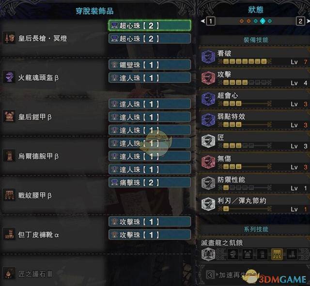 《怪物猎人:世界》pc4.0长枪配装指南
