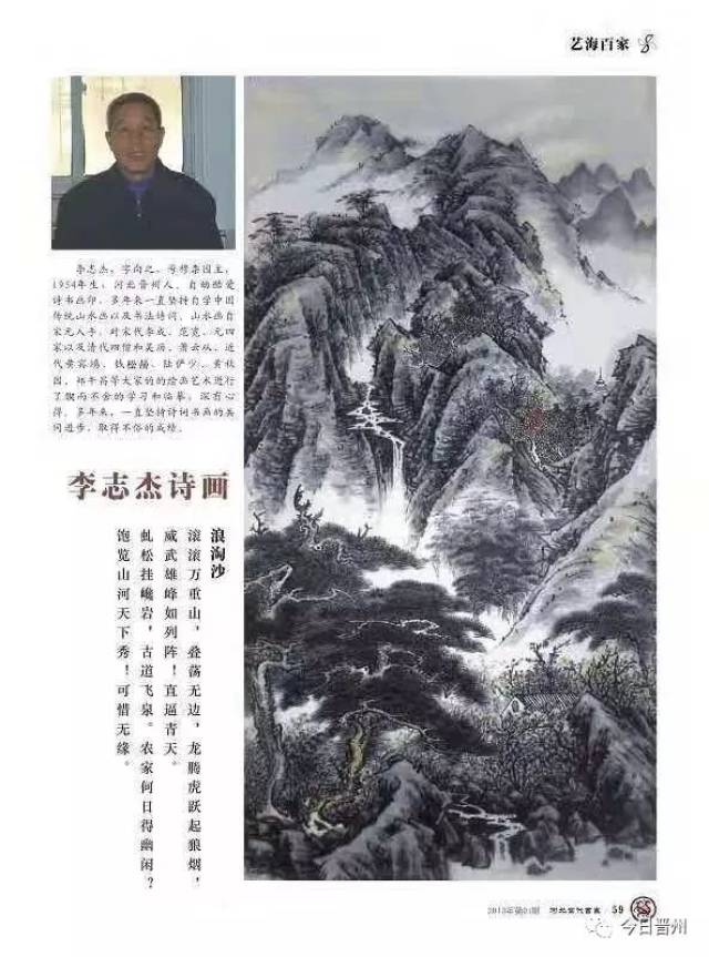 晋州籍画家李志杰先生介绍以及作品_手机搜狐网