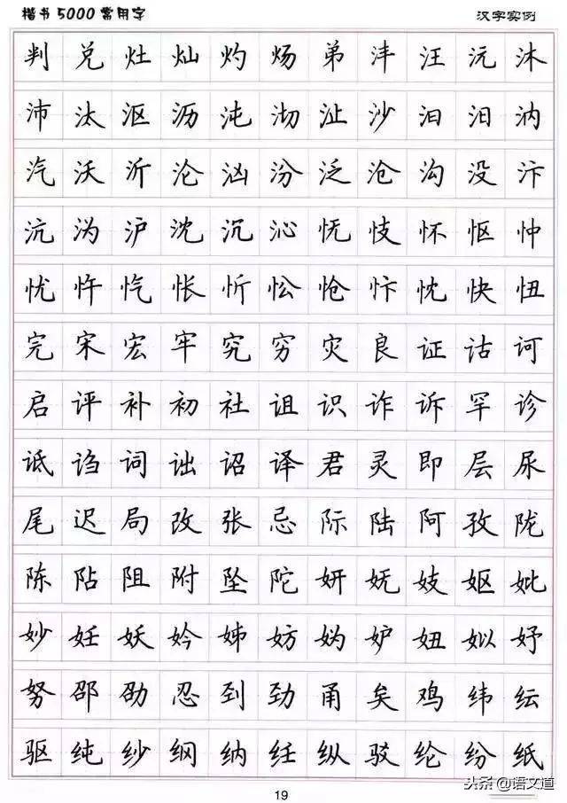 练字楷书结构30法 5000常用字字帖汇总