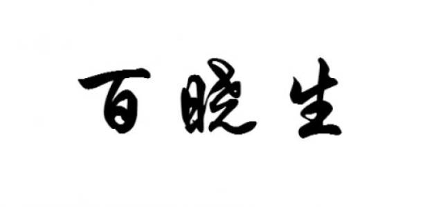 百晓生根本不是武林第一智者,这个人才是,疑似背后有家族势力