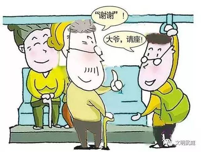 我倡导 传承美德,尊老爱幼,主动给老弱病残及需要帮助的人让座!