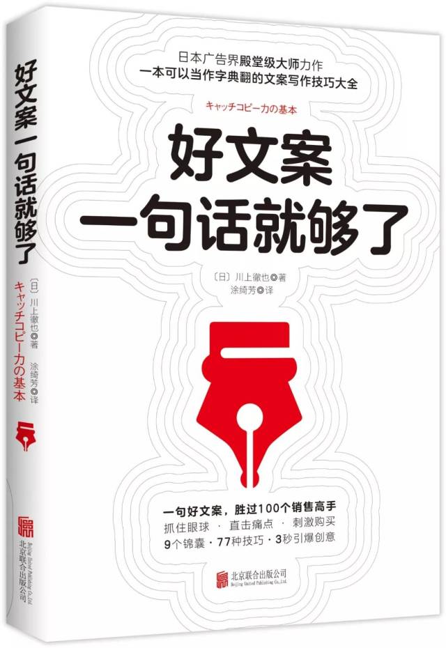 荐书| 用一句话说明你的职业,你会说什么?《好文案一句话就够了》
