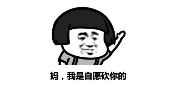 急急急!爸妈让我"砍一刀",拦也拦不住!