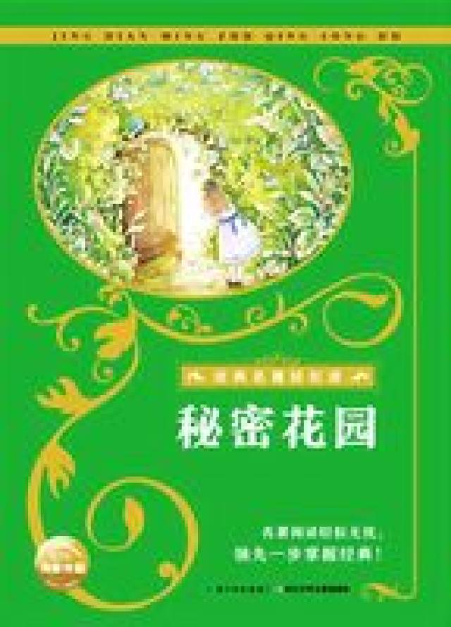 【经典名著轻松读《秘密花园》no.5 走进秘密花园