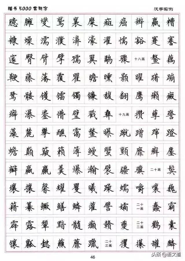 练字楷书结构30法 5000常用字字帖汇总