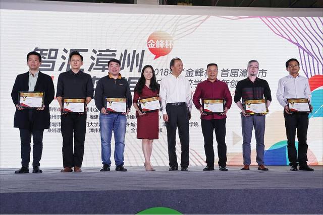 【赛事资讯】2018年“金峰杯”首届漳州市大中专院校学生创新创业