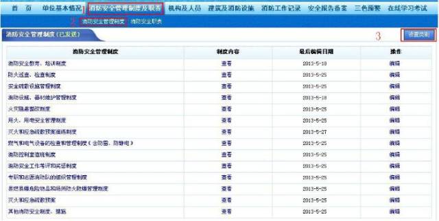 河北消防户籍化